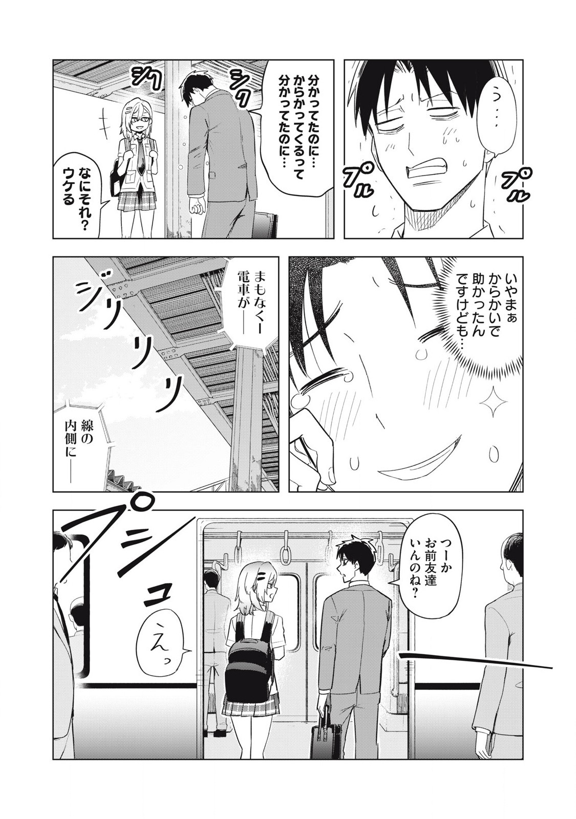 Asa no Tsuukin Densha de, Yatara to Hanashikakete kuru Joshi Kousei - Chapter 9 - Page 13