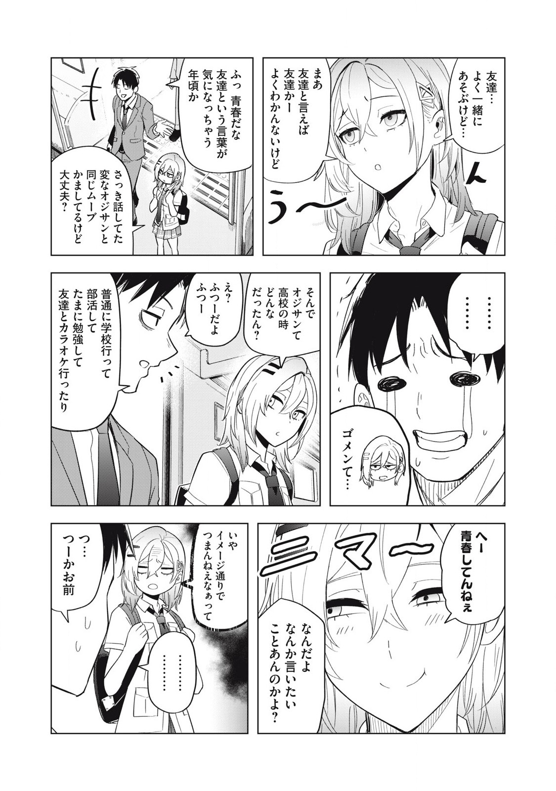 Asa no Tsuukin Densha de, Yatara to Hanashikakete kuru Joshi Kousei - Chapter 9 - Page 14