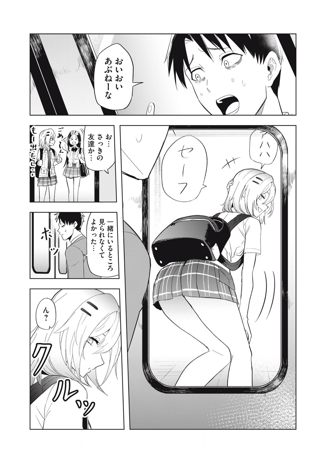 Asa no Tsuukin Densha de, Yatara to Hanashikakete kuru Joshi Kousei - Chapter 9 - Page 16