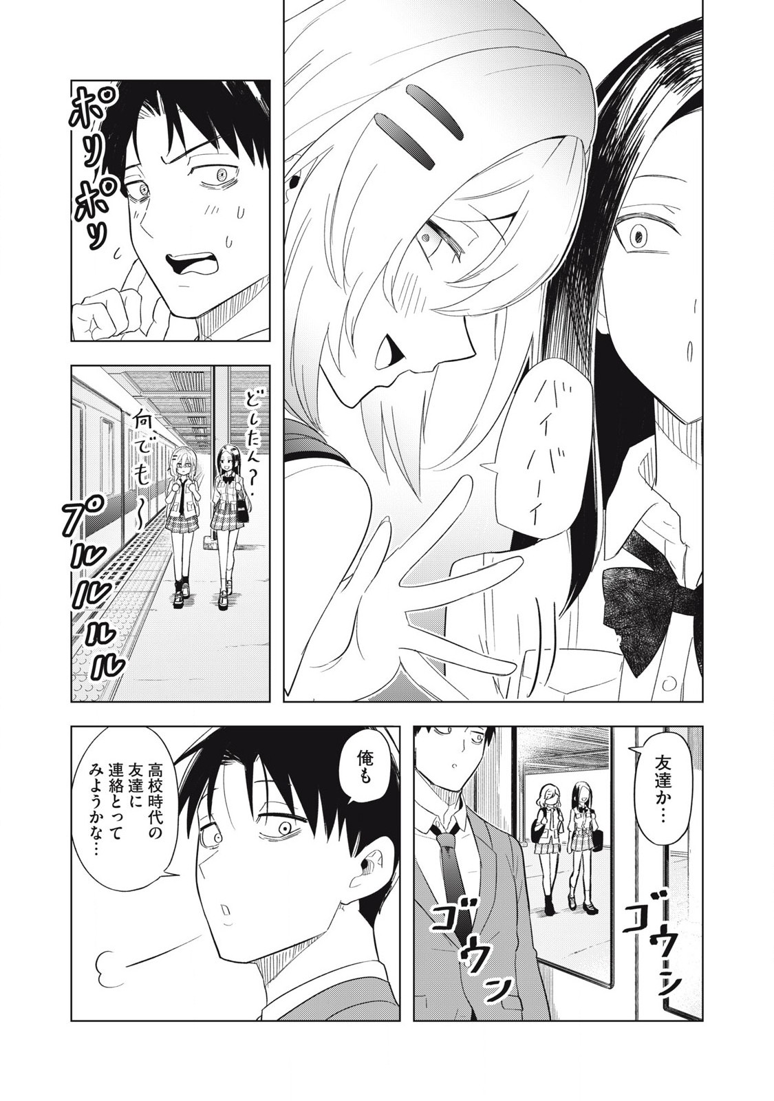 Asa no Tsuukin Densha de, Yatara to Hanashikakete kuru Joshi Kousei - Chapter 9 - Page 17