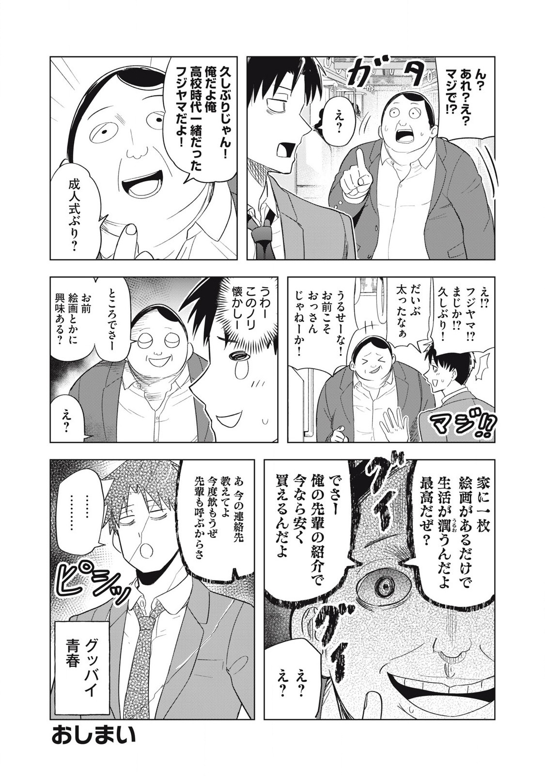 Asa no Tsuukin Densha de, Yatara to Hanashikakete kuru Joshi Kousei - Chapter 9 - Page 18