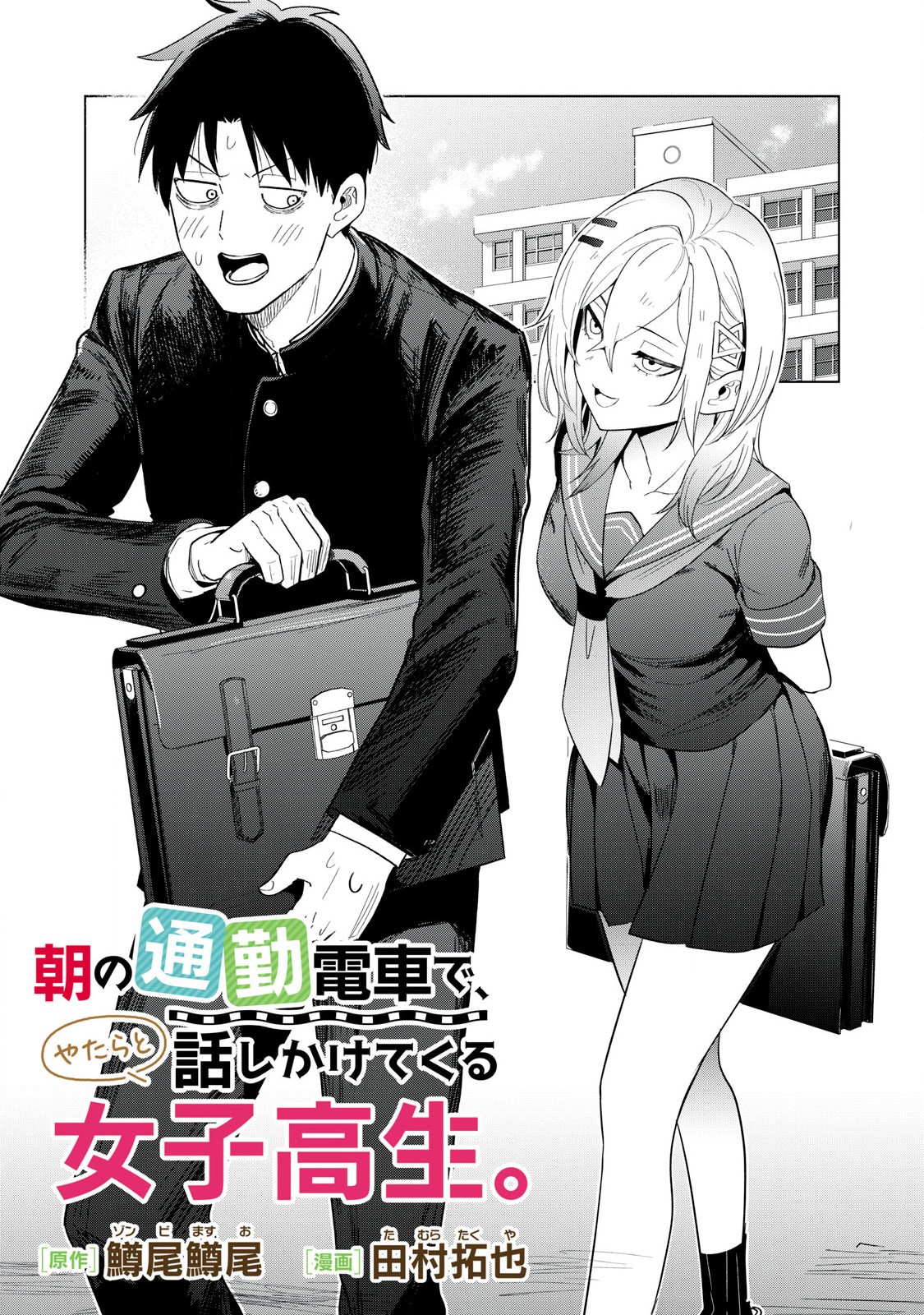 Asa no Tsuukin Densha de, Yatara to Hanashikakete kuru Joshi Kousei - Chapter 9 - Page 2