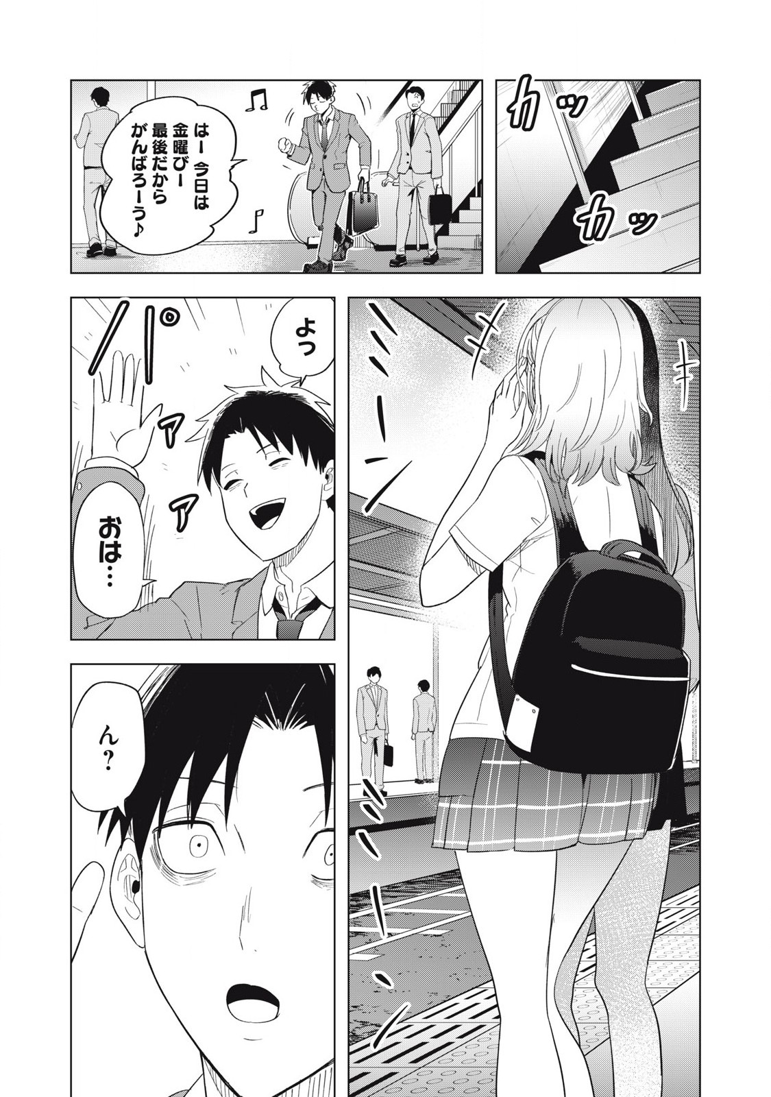 Asa no Tsuukin Densha de, Yatara to Hanashikakete kuru Joshi Kousei - Chapter 9 - Page 3