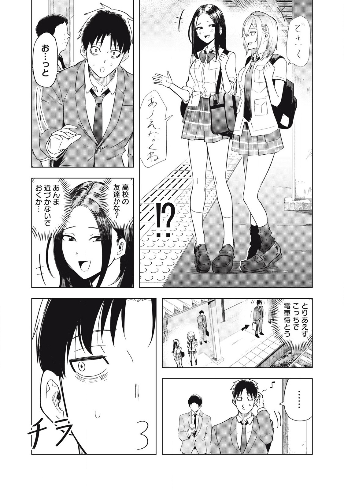 Asa no Tsuukin Densha de, Yatara to Hanashikakete kuru Joshi Kousei - Chapter 9 - Page 4