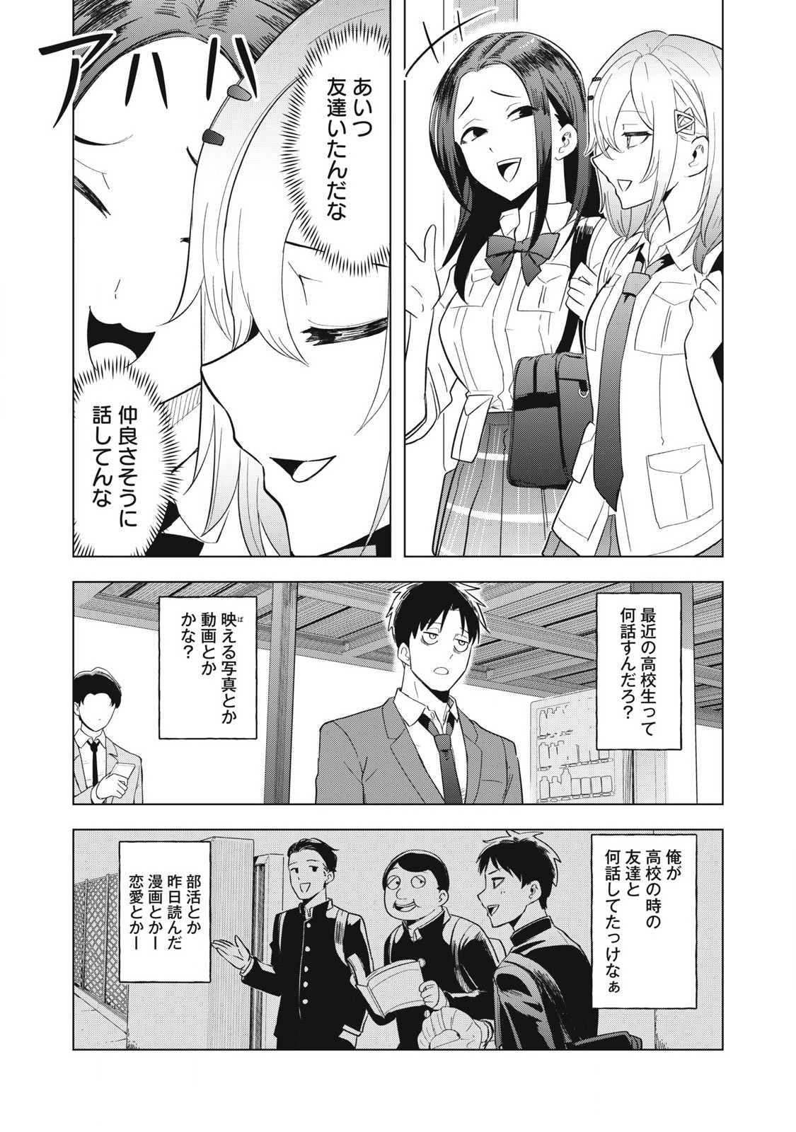 Asa no Tsuukin Densha de, Yatara to Hanashikakete kuru Joshi Kousei - Chapter 9 - Page 5