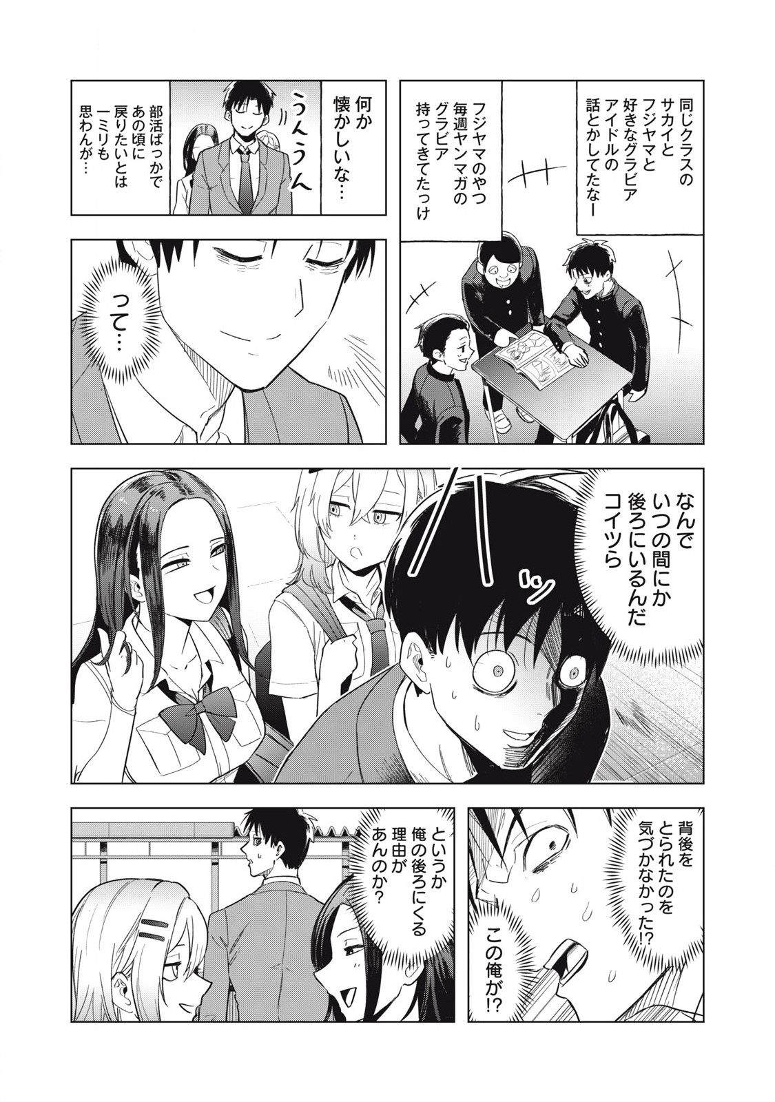 Asa no Tsuukin Densha de, Yatara to Hanashikakete kuru Joshi Kousei - Chapter 9 - Page 6