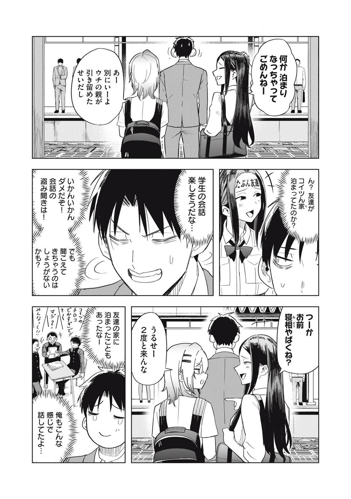 Asa no Tsuukin Densha de, Yatara to Hanashikakete kuru Joshi Kousei - Chapter 9 - Page 7