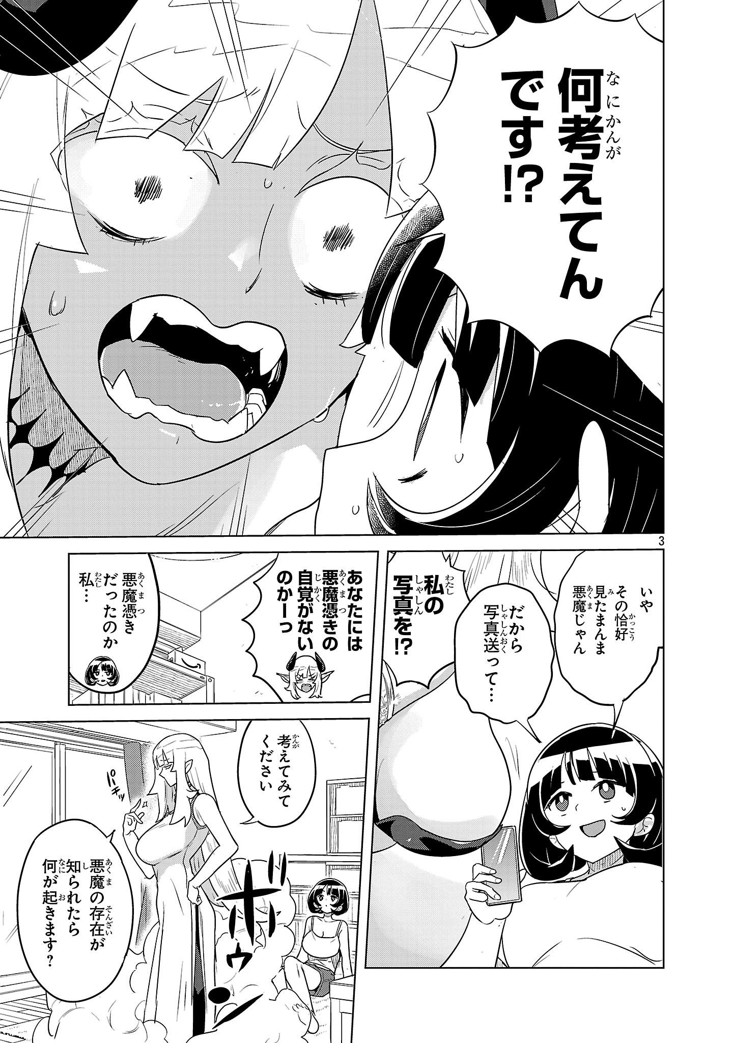 Asagaya Succubus Doujin Monogatari - Chapter 6 - Page 3