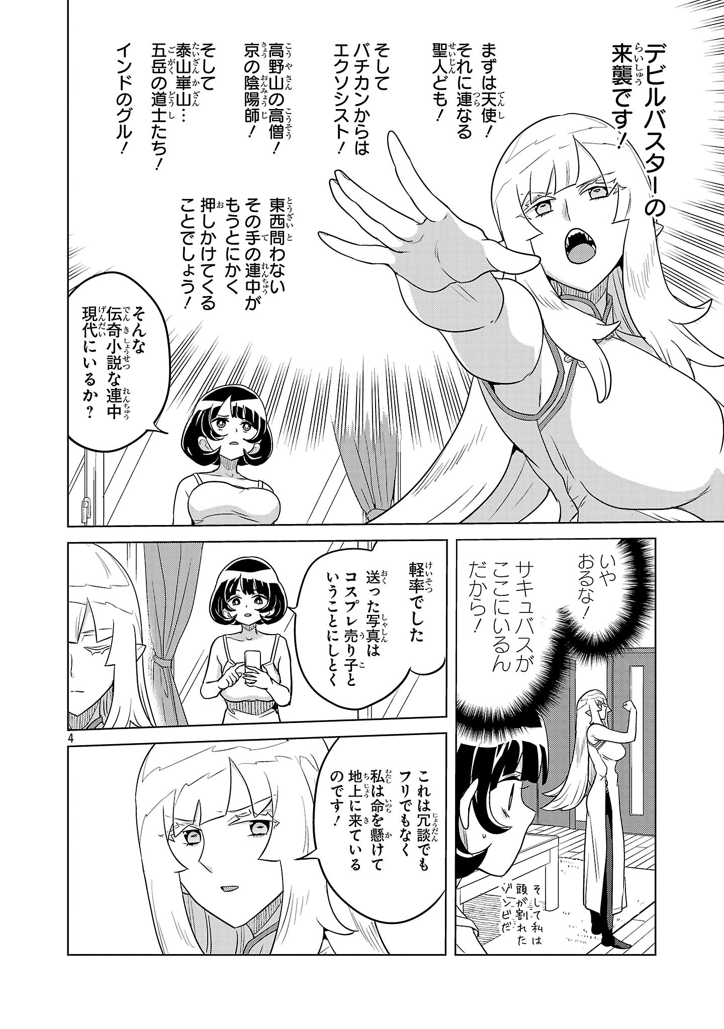Asagaya Succubus Doujin Monogatari - Chapter 6 - Page 4