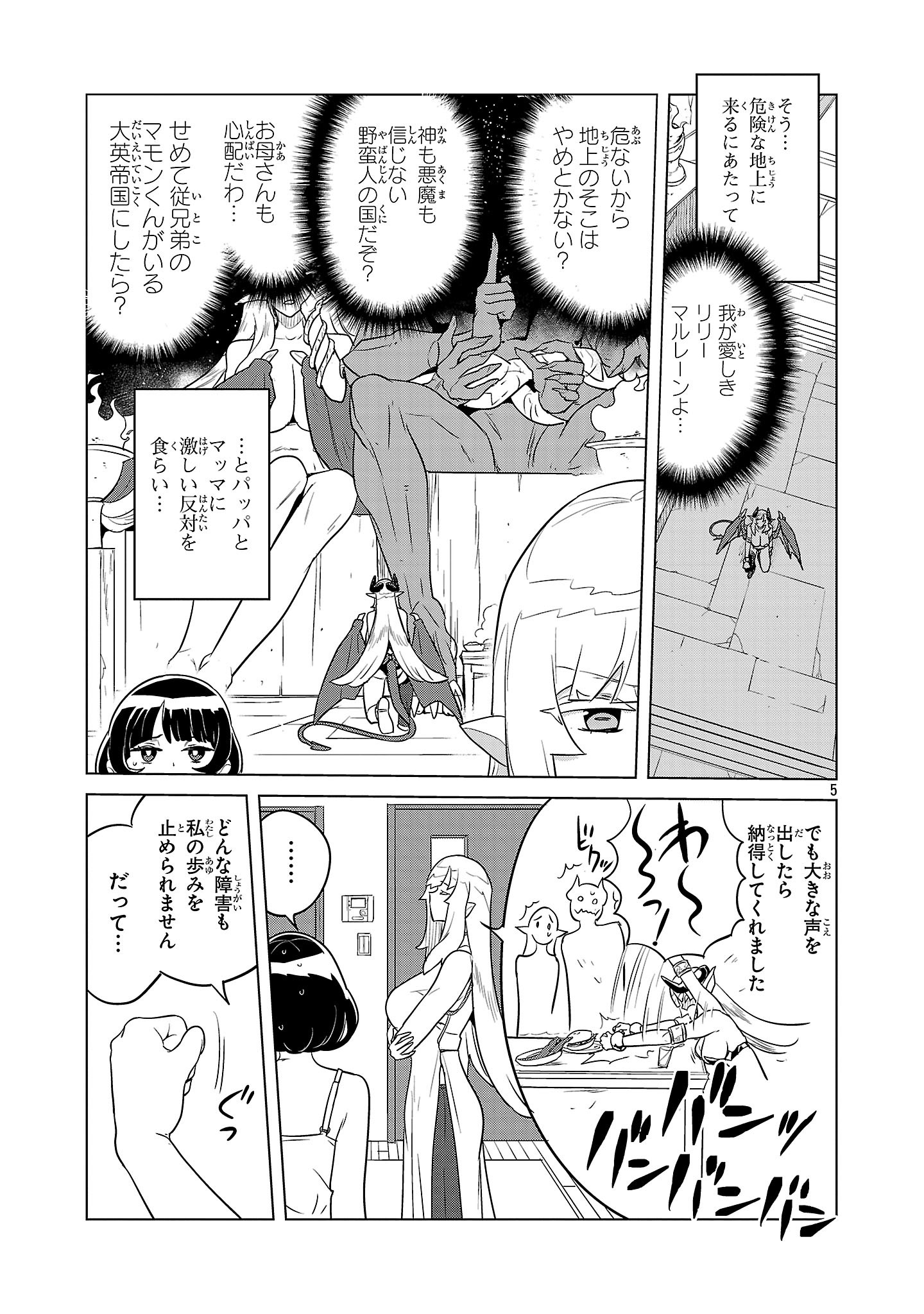 Asagaya Succubus Doujin Monogatari - Chapter 6 - Page 5
