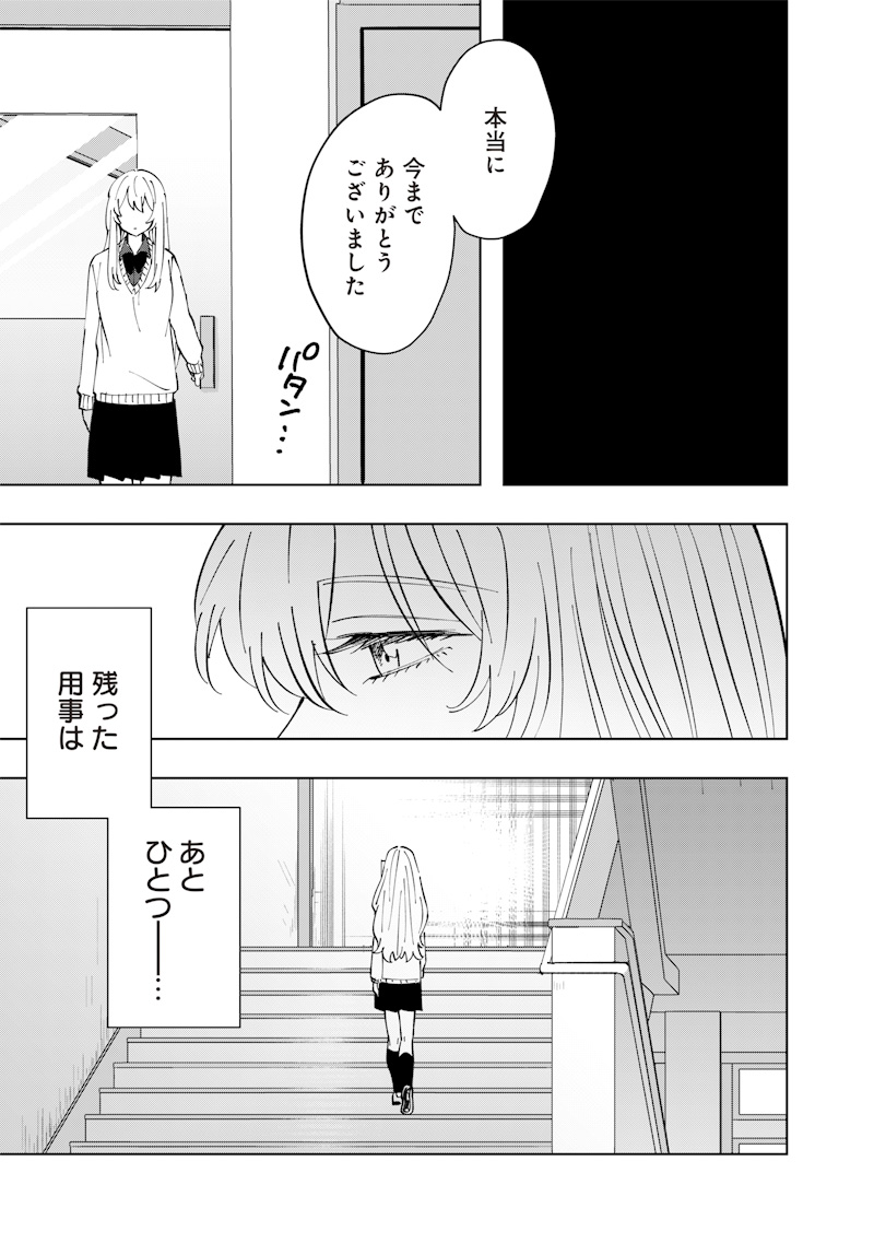 Asahina-san no Bentou Tabetai - Chapter 18 - Page 11