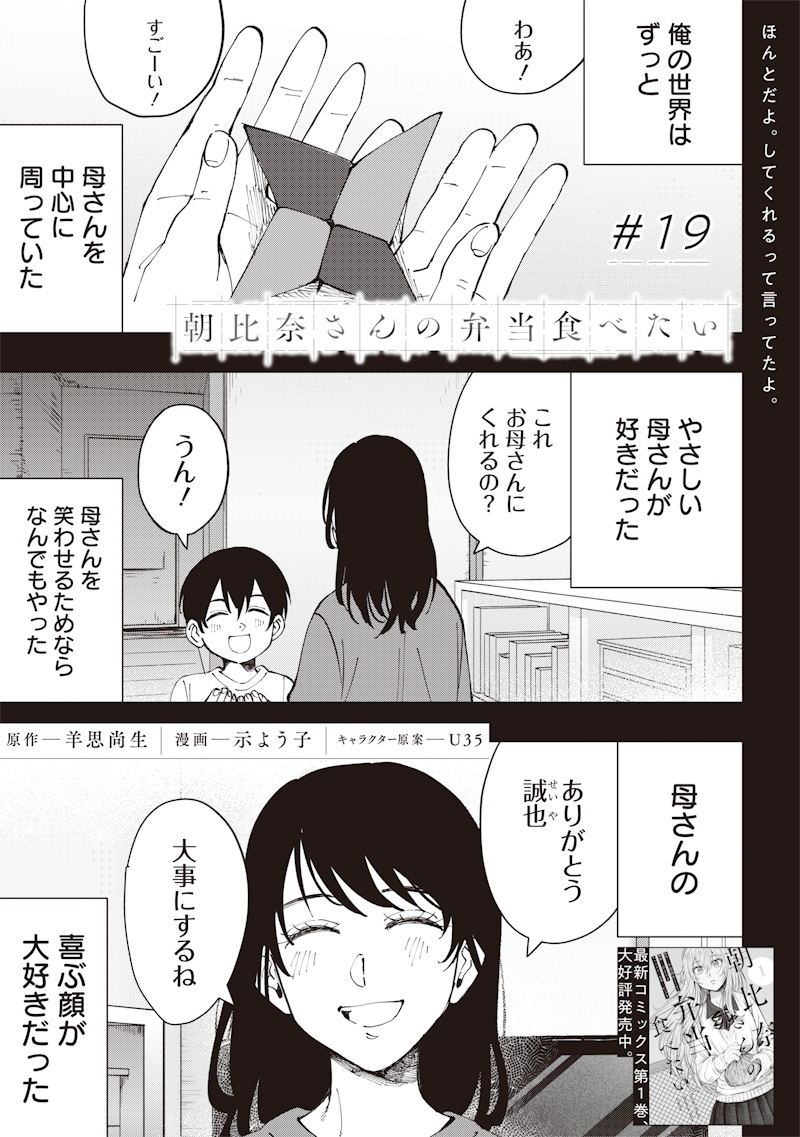 Asahina-san no Bentou Tabetai - Chapter 19 - Page 1