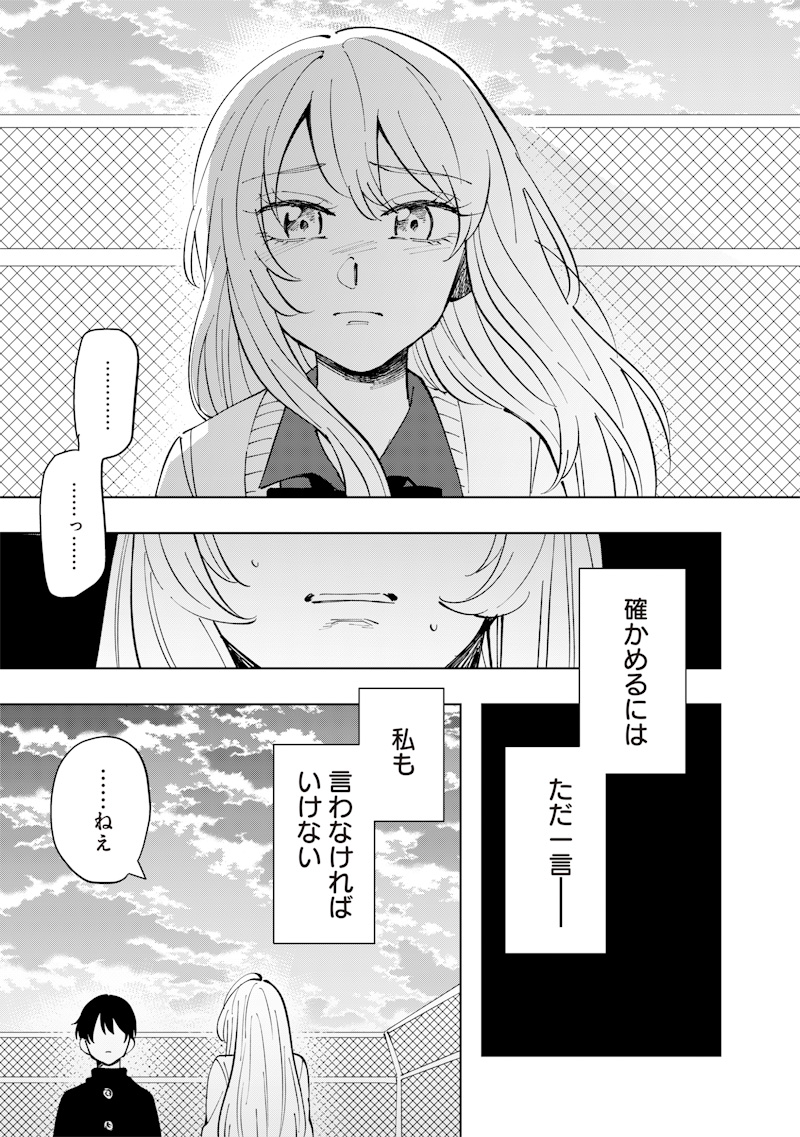 Asahina-san no Bentou Tabetai - Chapter 19 - Page 11