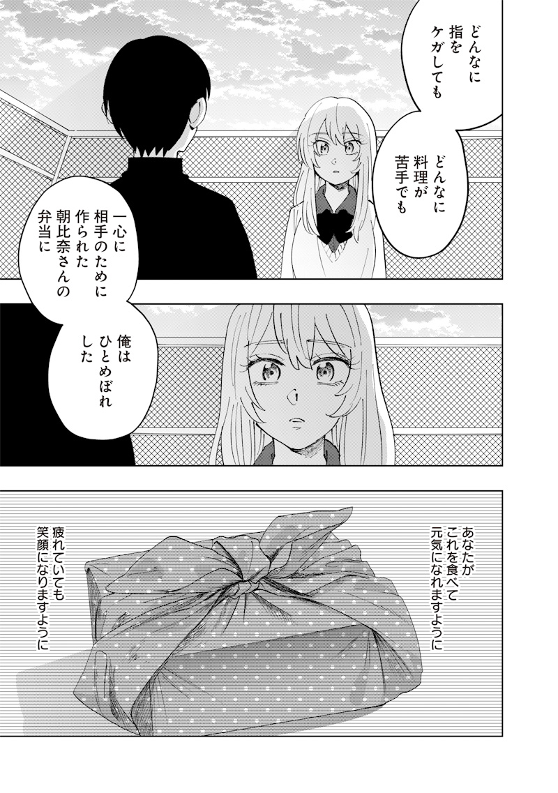 Asahina-san no Bentou Tabetai - Chapter 19 - Page 15