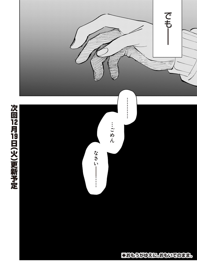 Asahina-san no Bentou Tabetai - Chapter 19 - Page 20