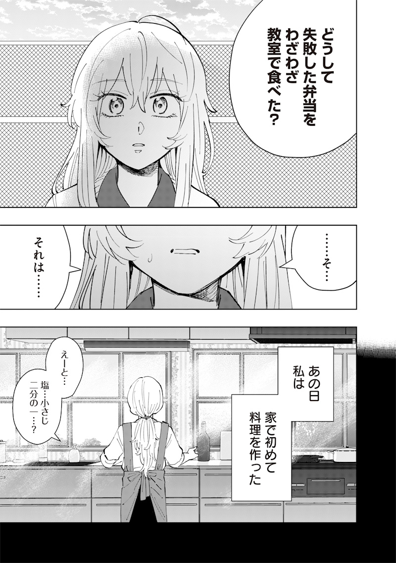 Asahina-san no Bentou Tabetai - Chapter 19 - Page 5