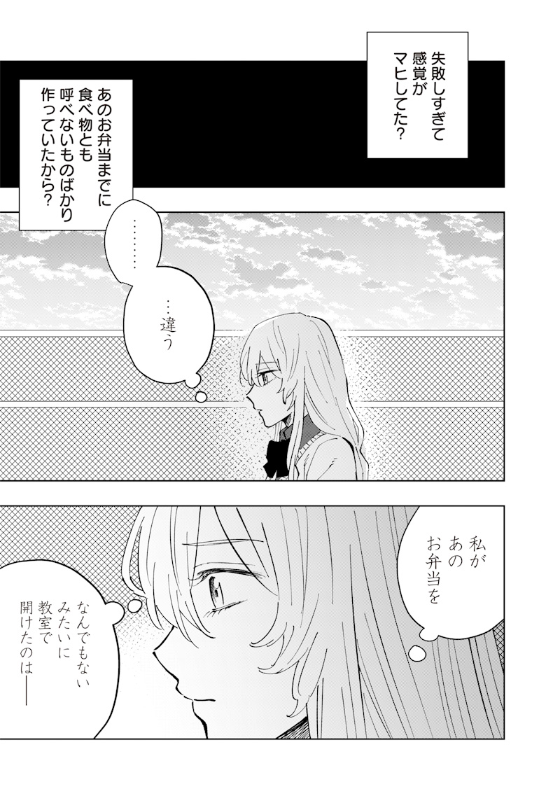 Asahina-san no Bentou Tabetai - Chapter 19 - Page 7