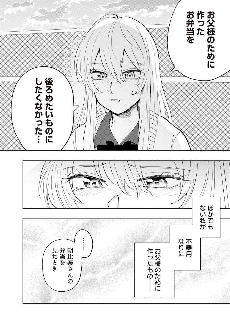 Asahina-san no Bentou Tabetai - Chapter 19 - Page 8