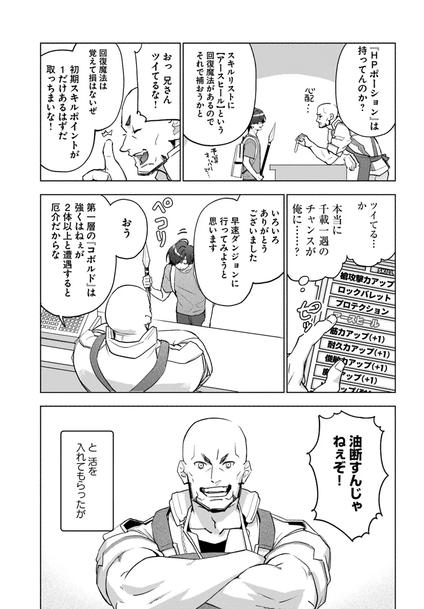 Asaokitara Tansakusha ni Natteita no de Dungeon ni Mogutte Miru - Chapter 1 - Page 17