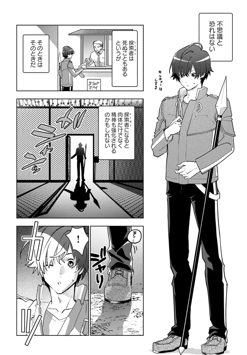 Asaokitara Tansakusha ni Natteita no de Dungeon ni Mogutte Miru - Chapter 1 - Page 18