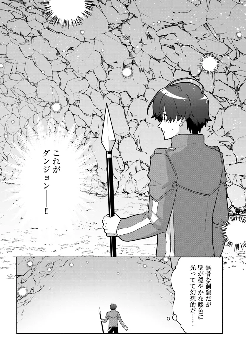 Asaokitara Tansakusha ni Natteita no de Dungeon ni Mogutte Miru - Chapter 1 - Page 20