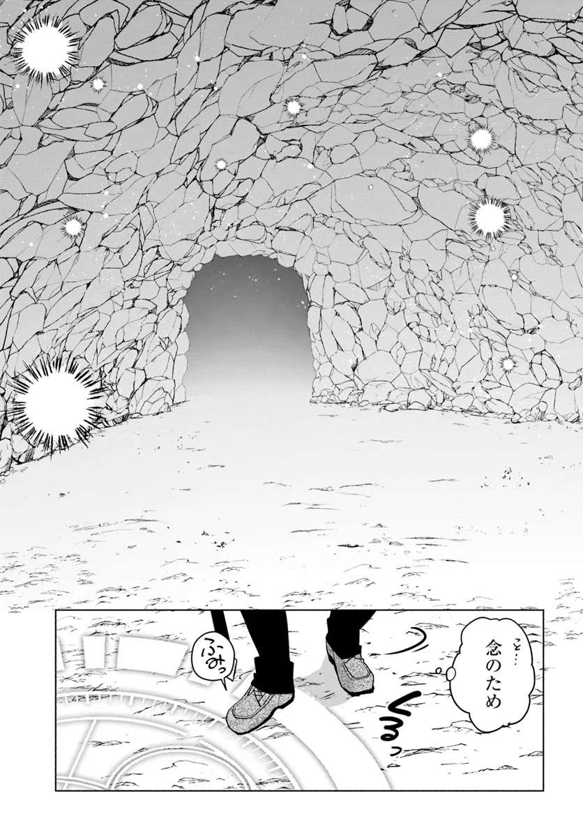 Asaokitara Tansakusha ni Natteita no de Dungeon ni Mogutte Miru - Chapter 1 - Page 21