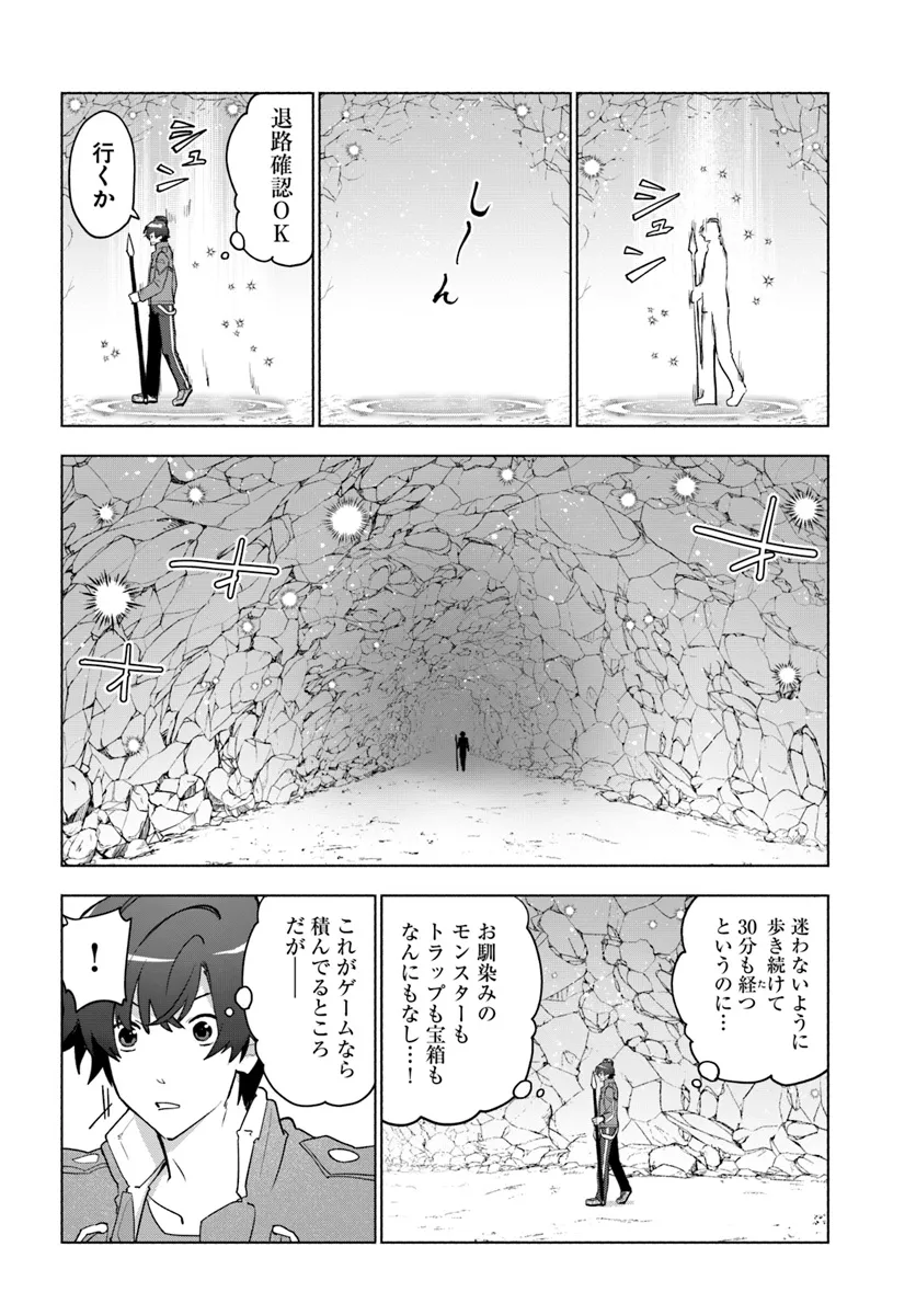 Asaokitara Tansakusha ni Natteita no de Dungeon ni Mogutte Miru - Chapter 1 - Page 22