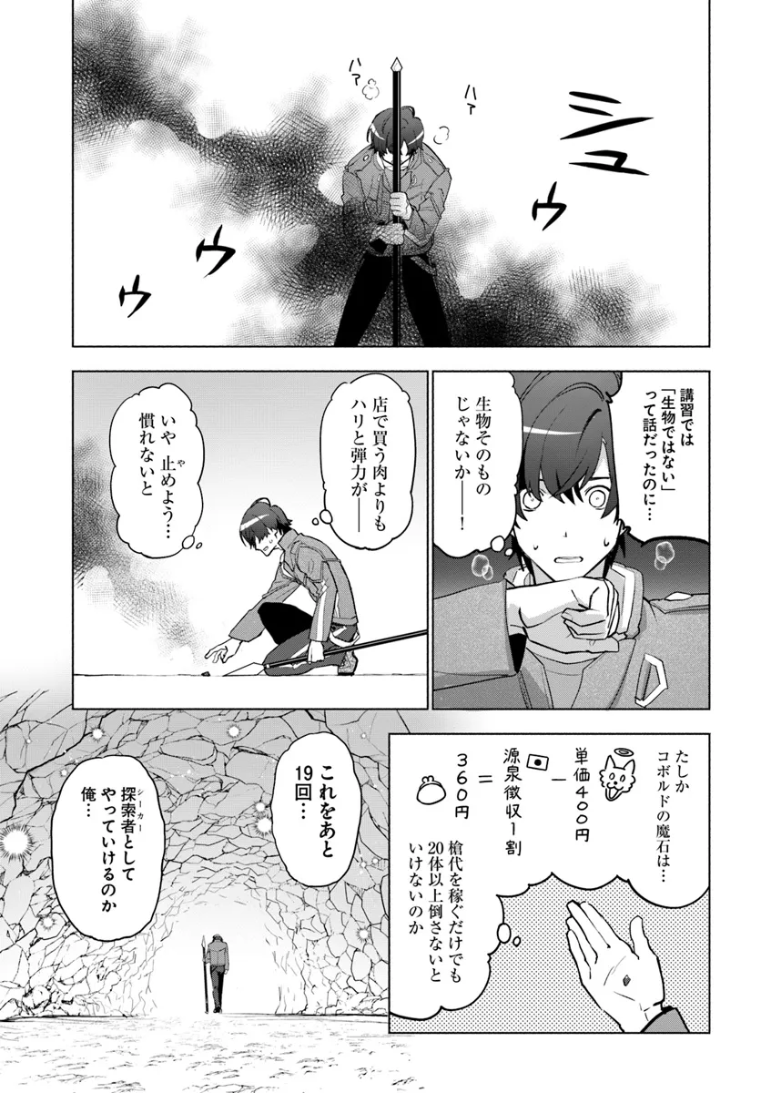 Asaokitara Tansakusha ni Natteita no de Dungeon ni Mogutte Miru - Chapter 1 - Page 27