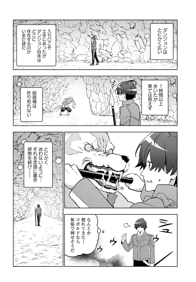 Asaokitara Tansakusha ni Natteita no de Dungeon ni Mogutte Miru - Chapter 1 - Page 28