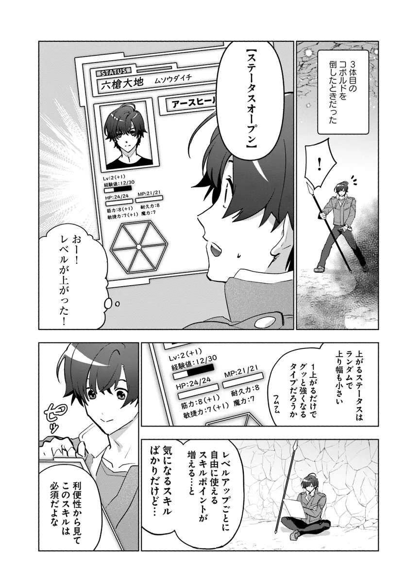 Asaokitara Tansakusha ni Natteita no de Dungeon ni Mogutte Miru - Chapter 1 - Page 29