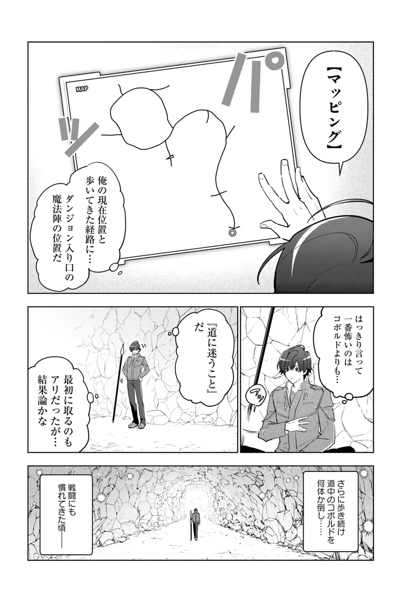 Asaokitara Tansakusha ni Natteita no de Dungeon ni Mogutte Miru - Chapter 1 - Page 30