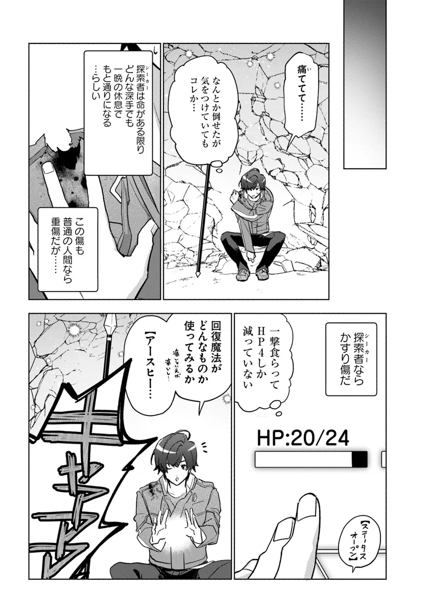 Asaokitara Tansakusha ni Natteita no de Dungeon ni Mogutte Miru - Chapter 1 - Page 34