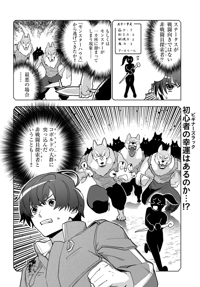 Asaokitara Tansakusha ni Natteita no de Dungeon ni Mogutte Miru - Chapter 1 - Page 36