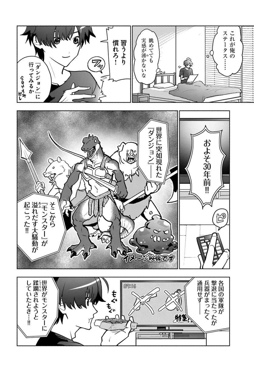 Asaokitara Tansakusha ni Natteita no de Dungeon ni Mogutte Miru - Chapter 1 - Page 6