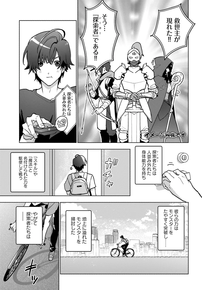 Asaokitara Tansakusha ni Natteita no de Dungeon ni Mogutte Miru - Chapter 1 - Page 7