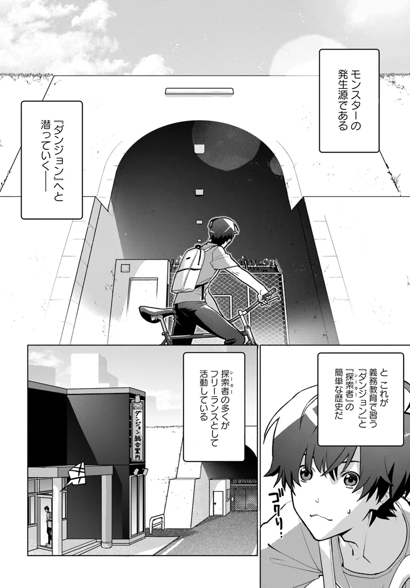 Asaokitara Tansakusha ni Natteita no de Dungeon ni Mogutte Miru - Chapter 1 - Page 8