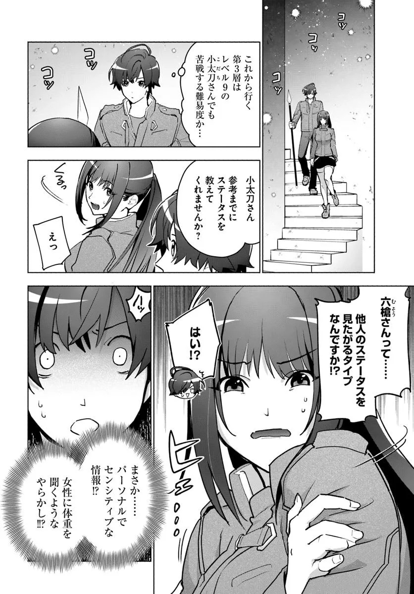 Asaokitara Tansakusha ni Natteita no de Dungeon ni Mogutte Miru - Chapter 4 - Page 2