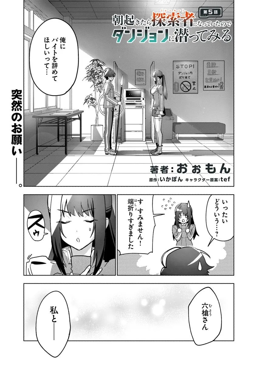 Asaokitara Tansakusha ni Natteita no de Dungeon ni Mogutte Miru - Chapter 5 - Page 1