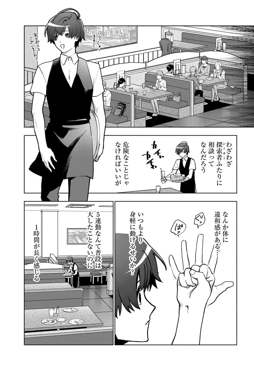 Asaokitara Tansakusha ni Natteita no de Dungeon ni Mogutte Miru - Chapter 7 - Page 3