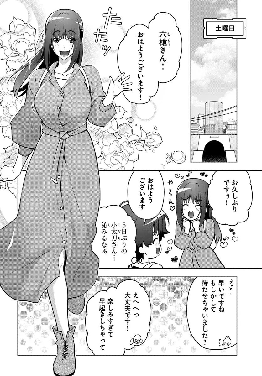 Asaokitara Tansakusha ni Natteita no de Dungeon ni Mogutte Miru - Chapter 7 - Page 6