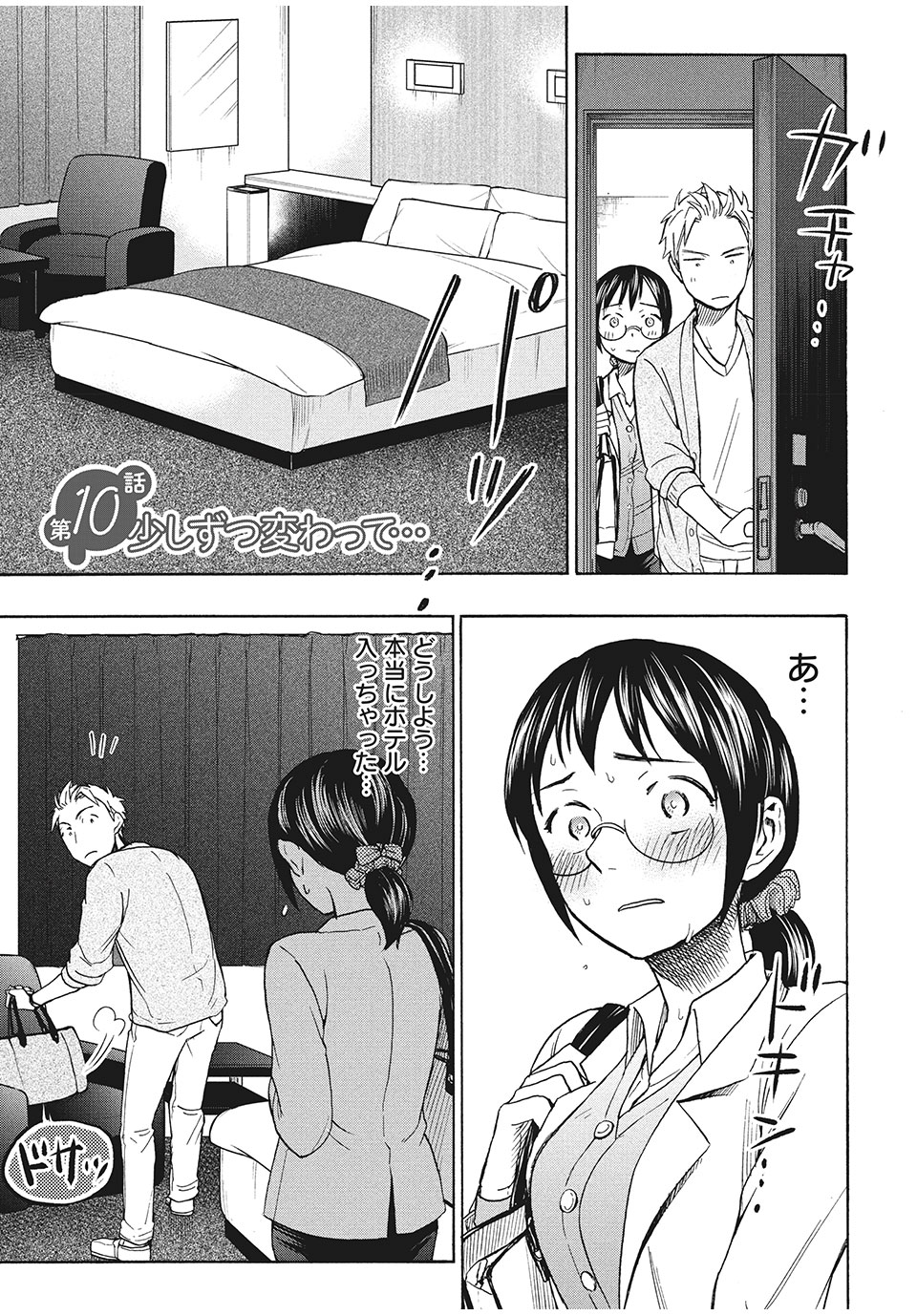 Ase to Sekken - Chapter 10 - Page 1