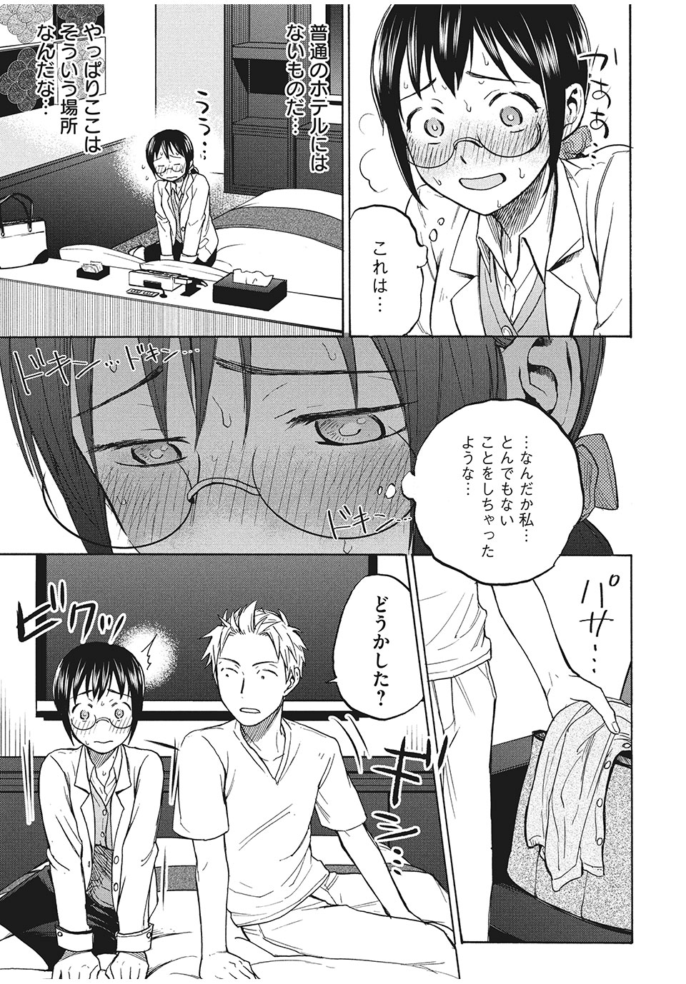 Ase to Sekken - Chapter 10 - Page 3