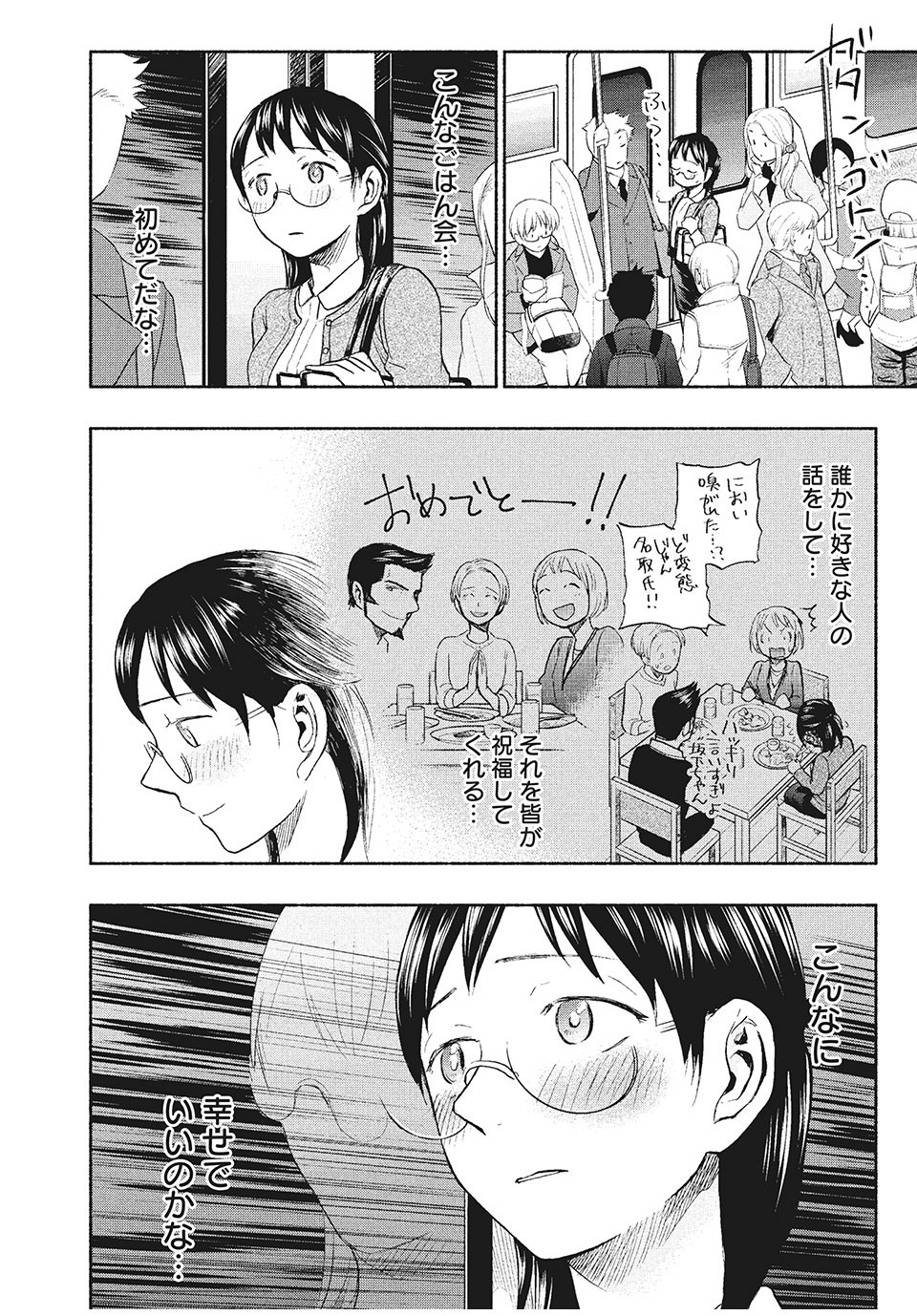 Ase to Sekken - Chapter 27 - Page 14