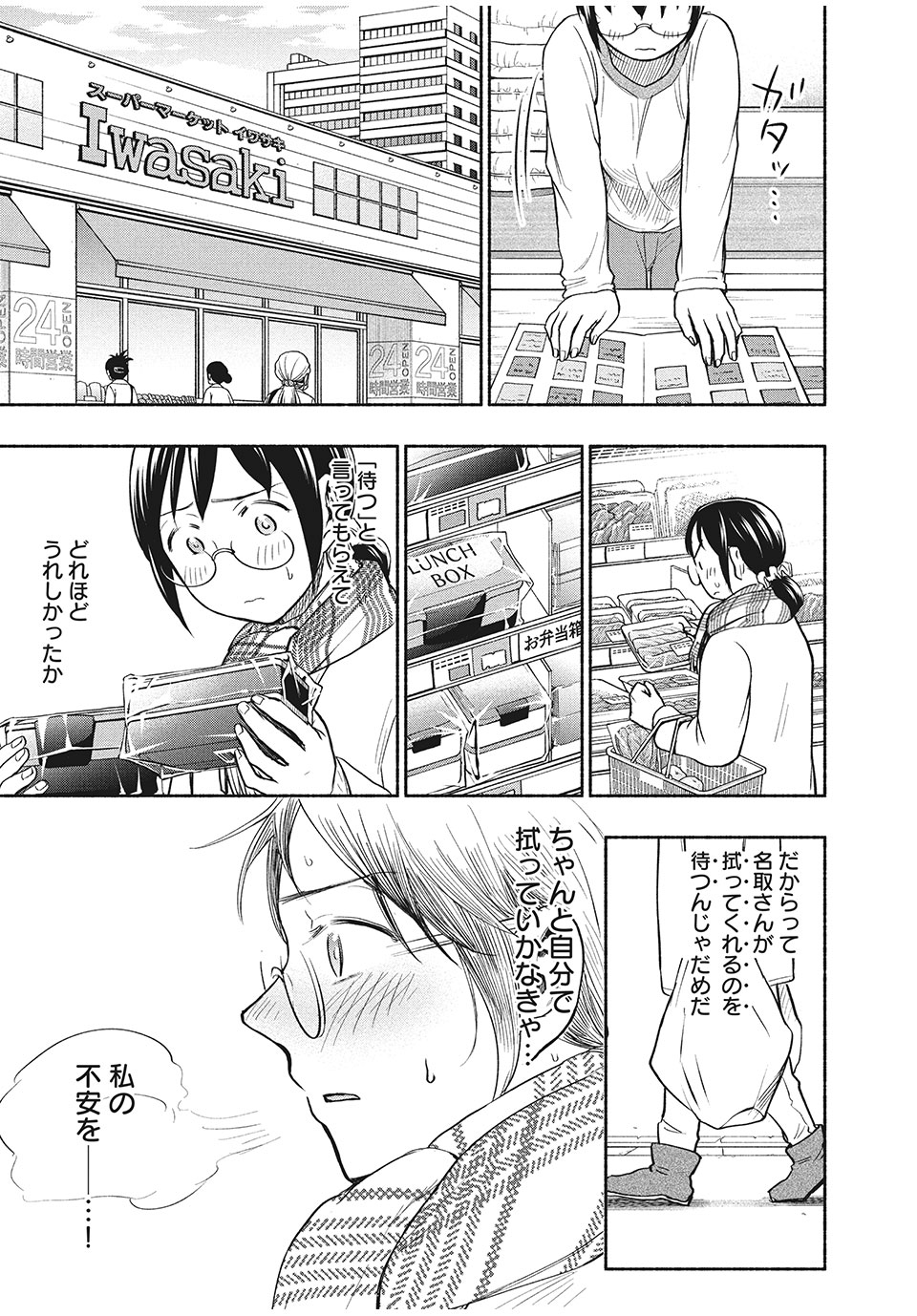 Ase to Sekken - Chapter 33 - Page 19