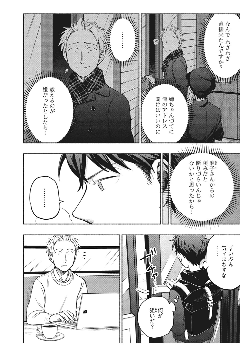 Ase to Sekken - Chapter 33 - Page 2