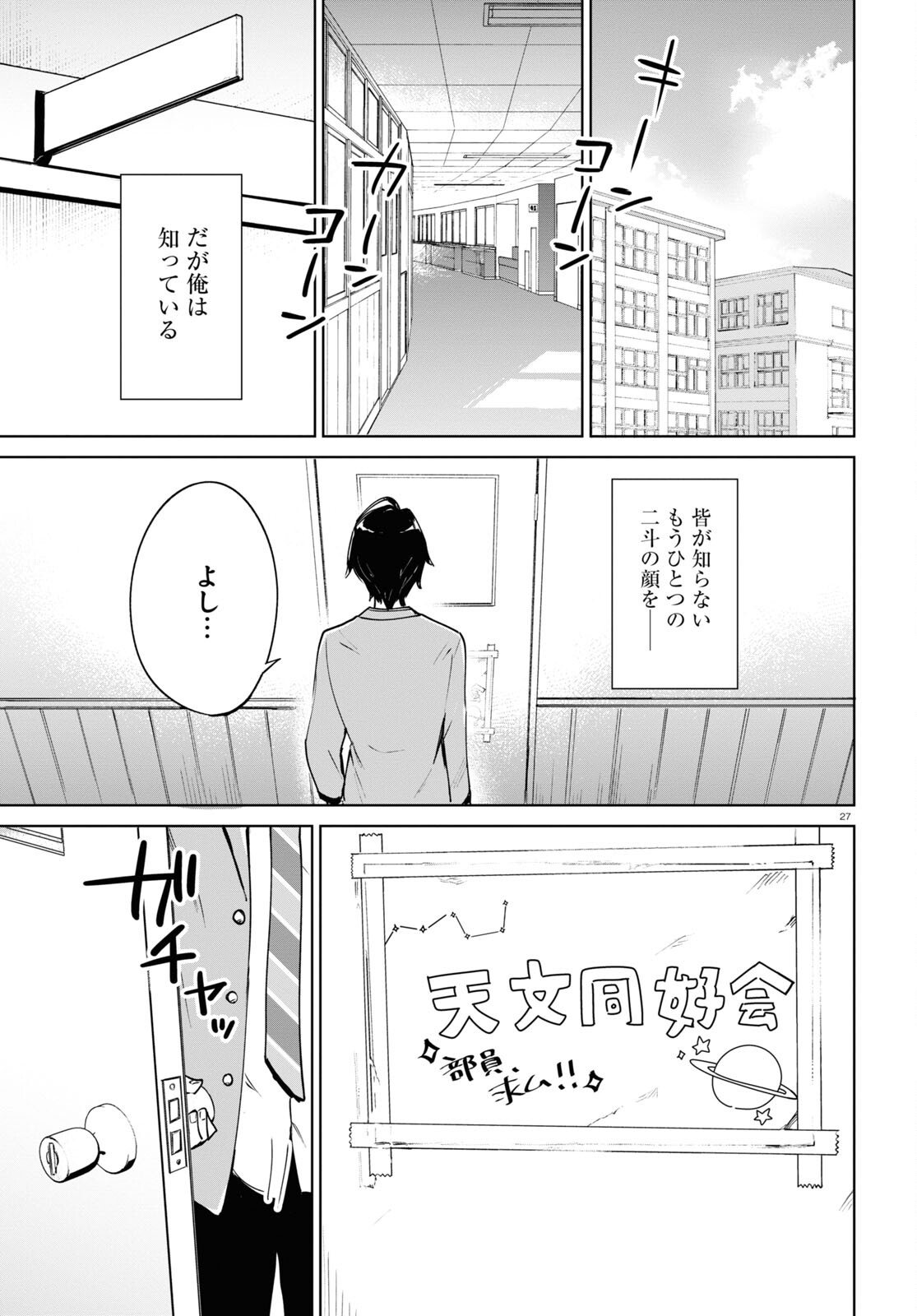 Ashita, Hadashi de Koi. - Chapter 1 - Page 31