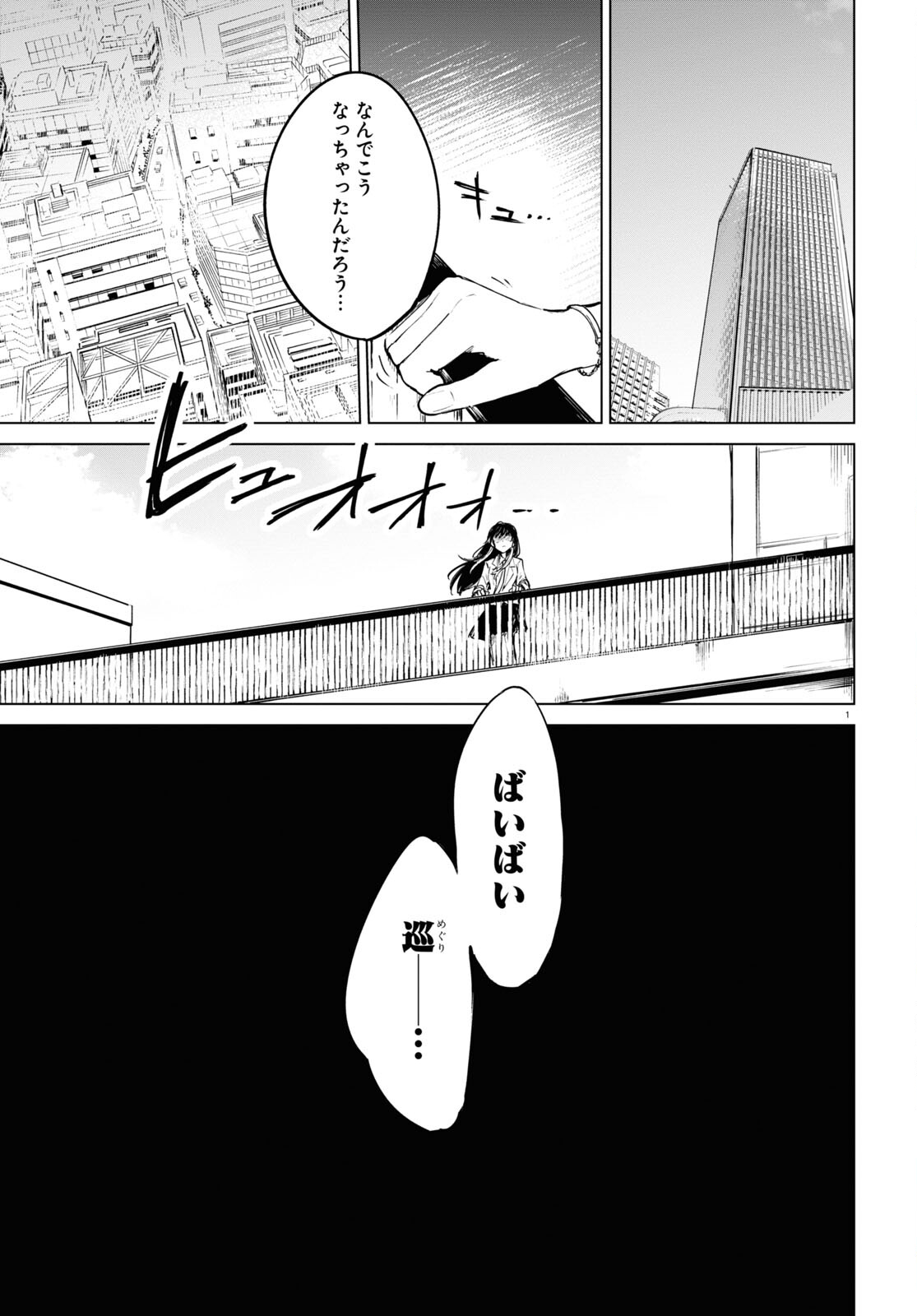 Ashita, Hadashi de Koi. - Chapter 1 - Page 5