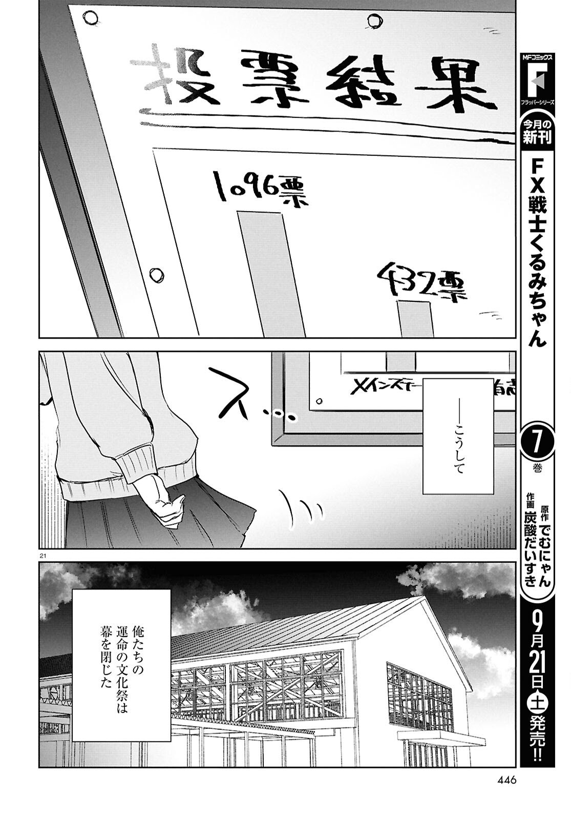 Ashita, Hadashi de Koi. - Chapter 10.2 - Page 21