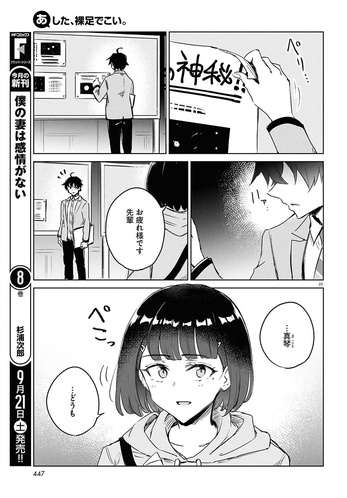 Ashita, Hadashi de Koi. - Chapter 10.2 - Page 22