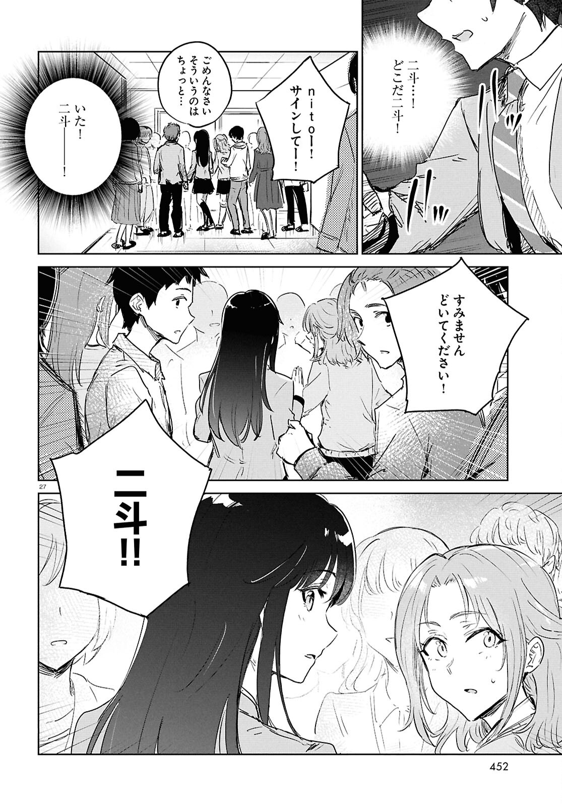 Ashita, Hadashi de Koi. - Chapter 10.2 - Page 27